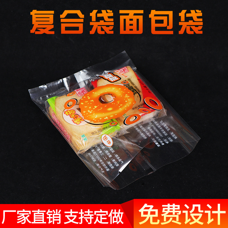 复合袋面包袋 支持 食品面包 甜品 干果等包装袋