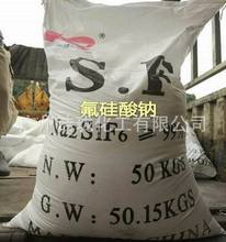 貴州開磷99氟硅酸鈉 廣州廠家直銷批發零售供應