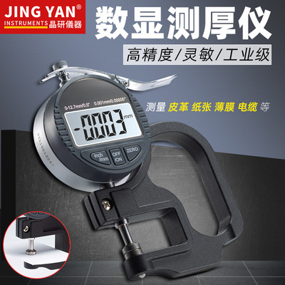 Thickness gauge digital display Thickness Gauge Thickness gauge high-precision 0.001 Percent Film paper thickness Measuring instrument