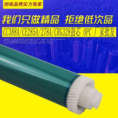 Jianfeng For HP CE285A Drum core M1132/M1212nf Drum OPC brand new wholesale