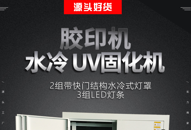 非标工厂订做uvled面光源紫外线干燥设备冷光源水冷低温UV固化机