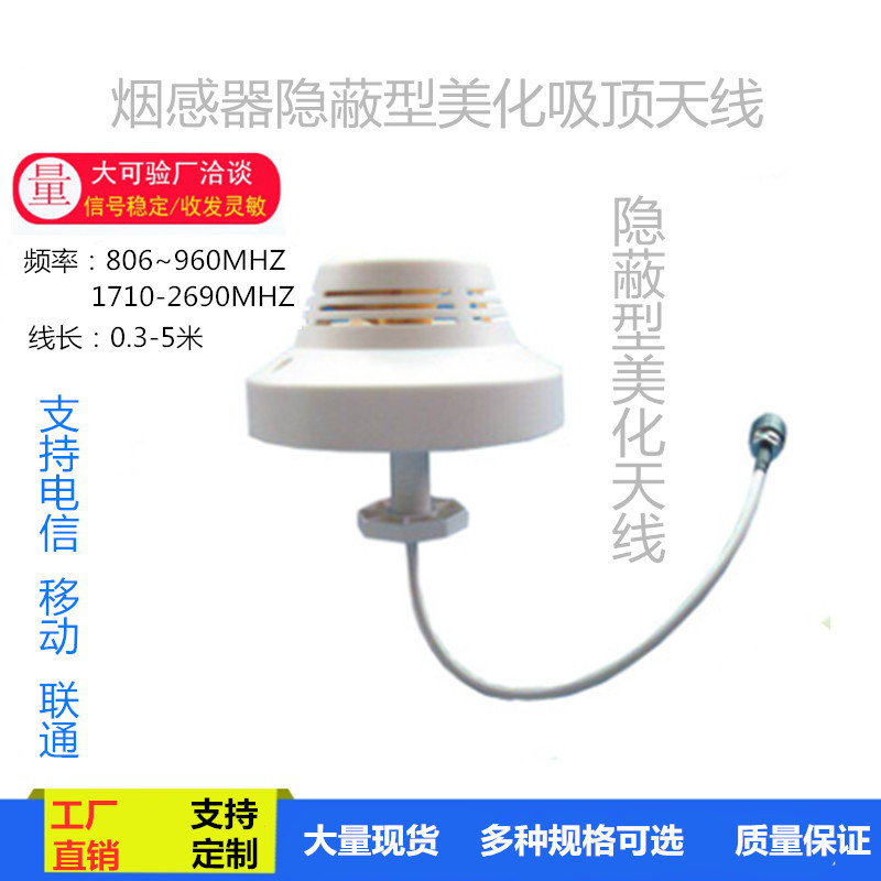 烟感式吸顶天线GSM 3G 4G手机WIFI信号覆盖天线433对讲机吸顶天线