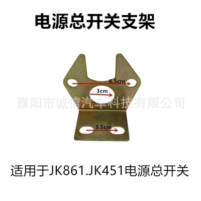 Power Main Switch Jk451 Stel Main Switch Jk861 Heavy Car Truck Battery Pure Copper Car Power-Off Switch (Other Automotive Safety Supplies) - jk861jk451-switch-bracket-5