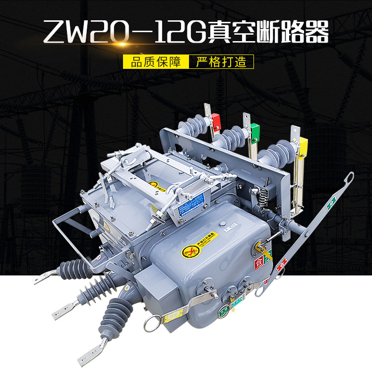 ZW20-12G真空断路器-详情_01.jpg