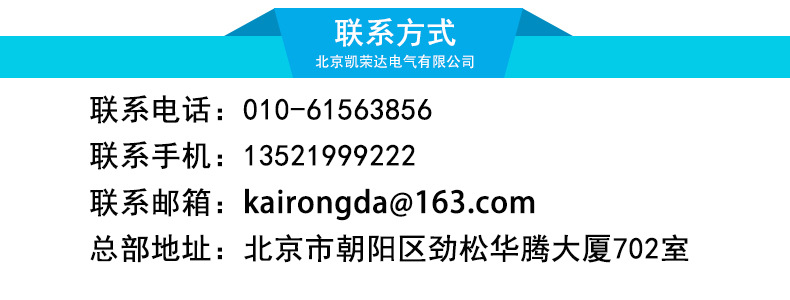 联系方式-北京凯荣达电气有限公司