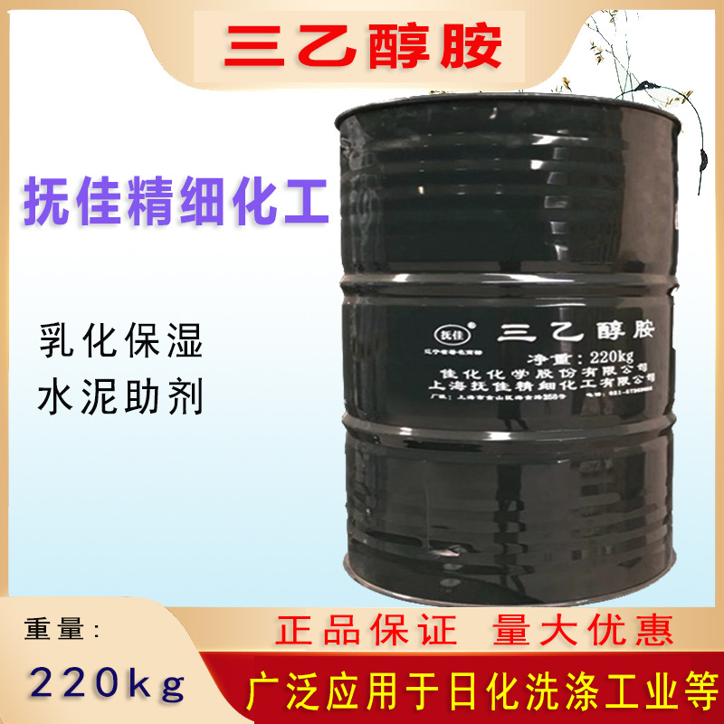 三乙醇胺 正品抚顺佳化商品/工业级 三乙醇胺 TEA