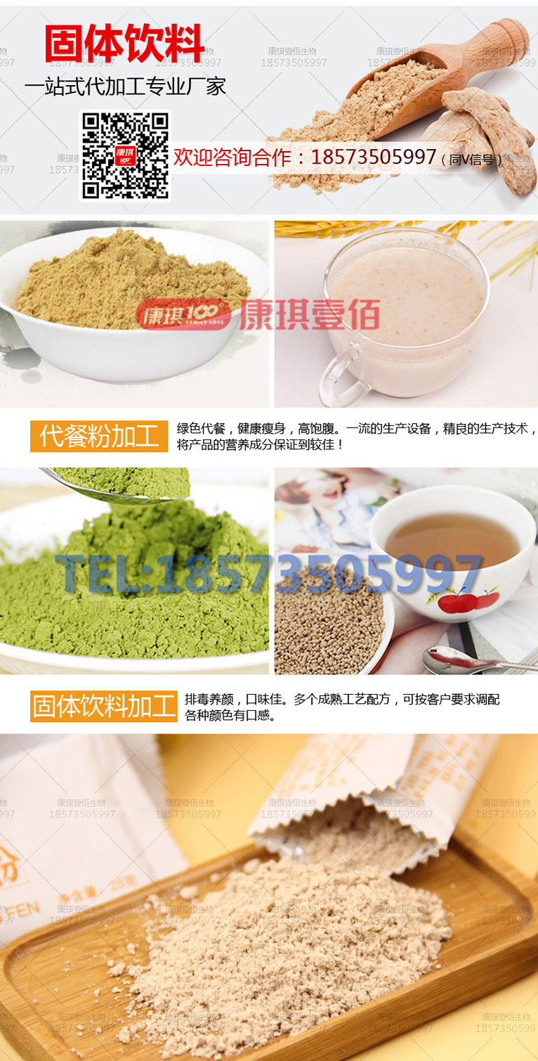 （详情页）固体饮料代加工01