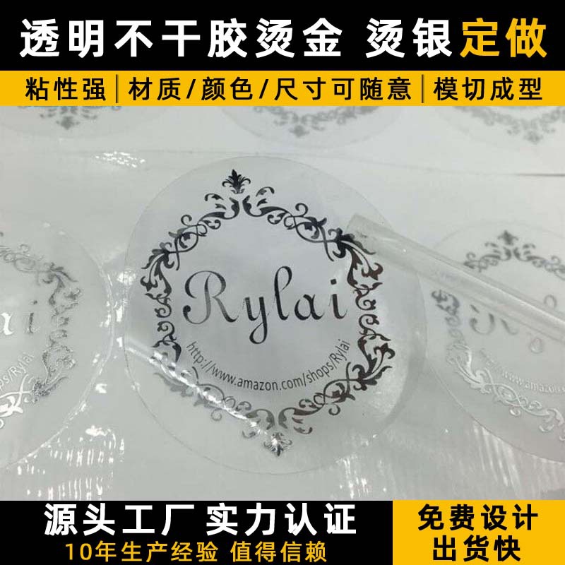 森腾印刷 透明烫银烫金强粘性pvc标签 化妆品瓶贴定做 厂家直销