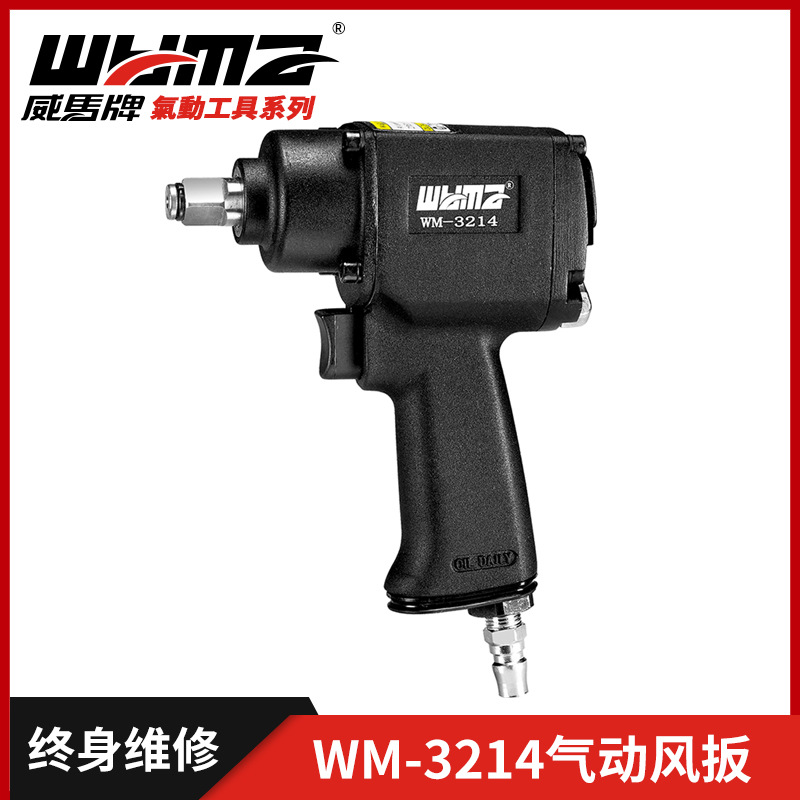 廠家直銷台灣威馬1/2氣動沖擊扳手 小風炮扭力扳手WM-3214