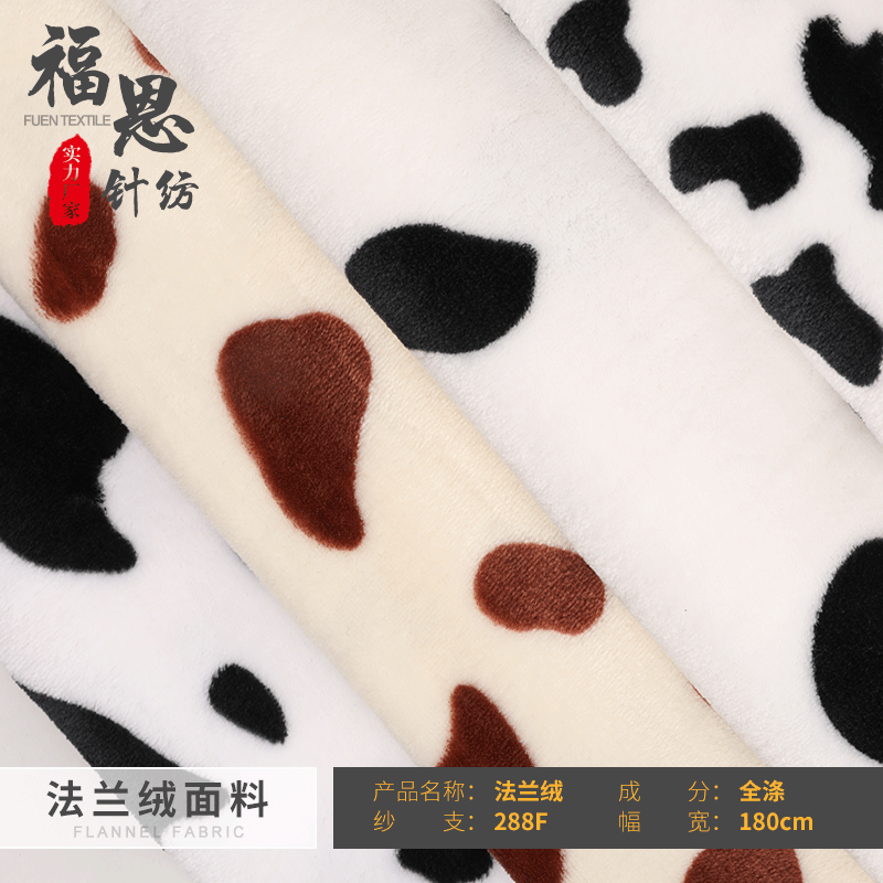 现货法兰绒面料 奶牛绒布 卡通法兰绒童装布料 睡衣床上用品面料