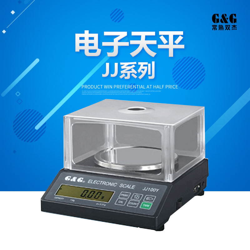 常熟双杰 JJ200/JJ300/JJ500/JJ600百分之一电子天平 电子秤0.01g