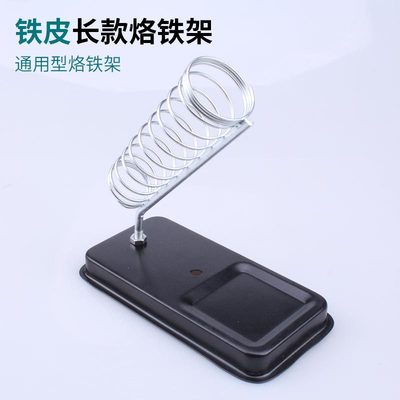 201 Soldering iron holder All metal Electric iron Bracket welding station Tin wire rack rosin Soldering iron Sponge multi-function