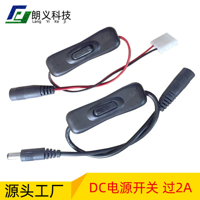 Direct high-quality DC switch extend power cord DC5521 Male parent matching 304 Switch wire Live 2A electric current