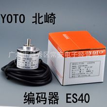 YOTO 中山北崎 ES40旋转编码器 NPN 100-2000脉冲