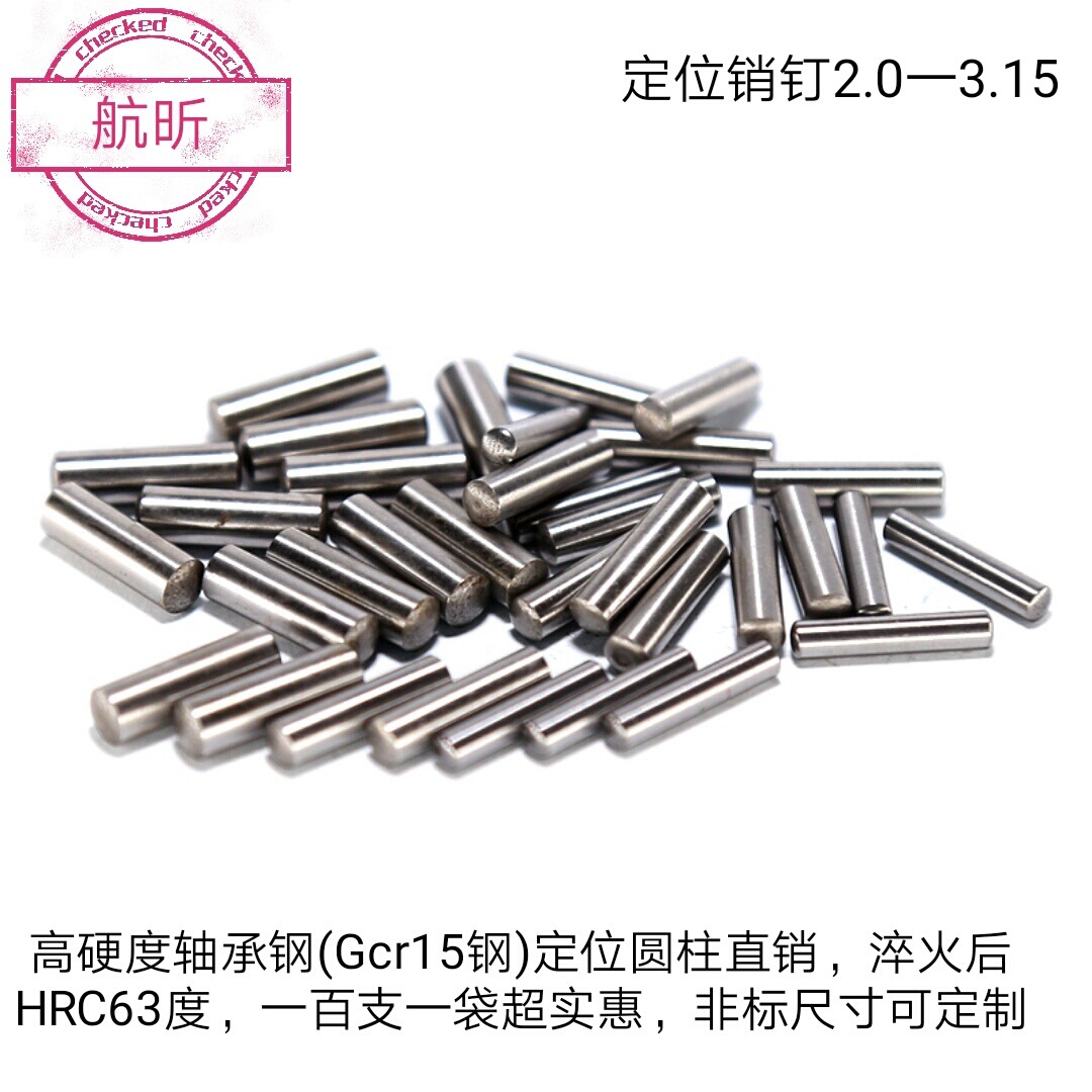特价轴承钢PCB定位销0.8-2.0 线路板锣板钻孔定位销钉紧固件pin钉