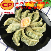 正大蒸饺猪肉韭菜蒸饺速食煎饺韭菜饺子920克*8包中式面点 批发