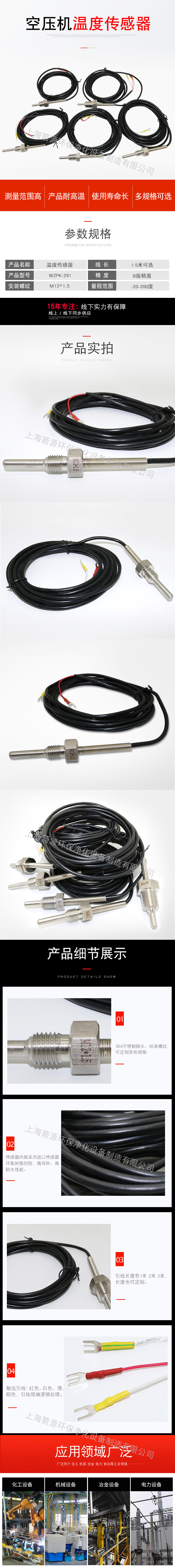 温度传感器详情页M12x1.5-箭源jpg.jpg