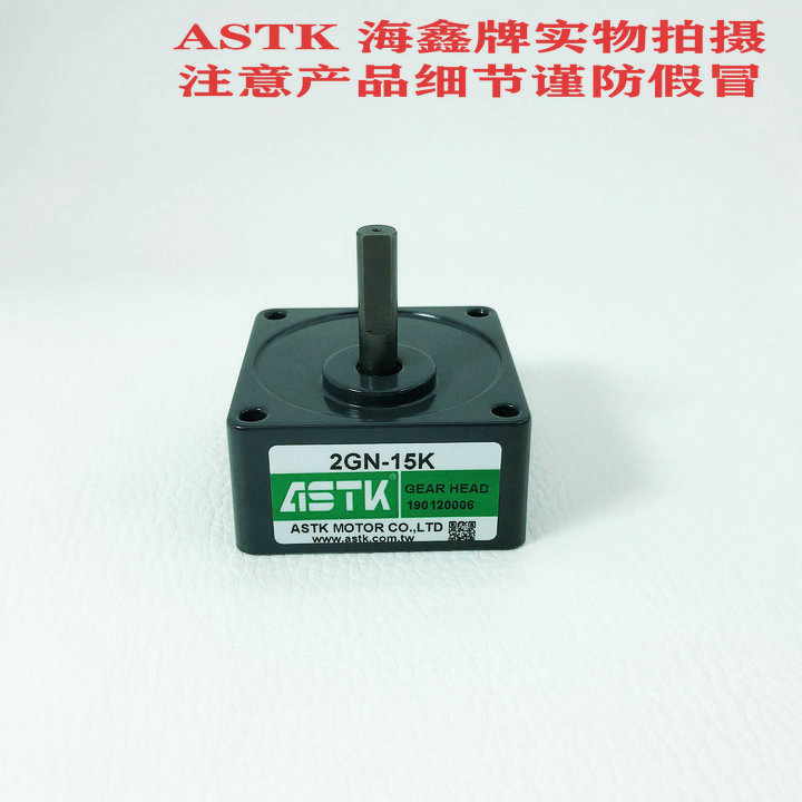 减速齿轮箱型号2GN-15K 海鑫ASTK牌 台湾产 现货 一台代发