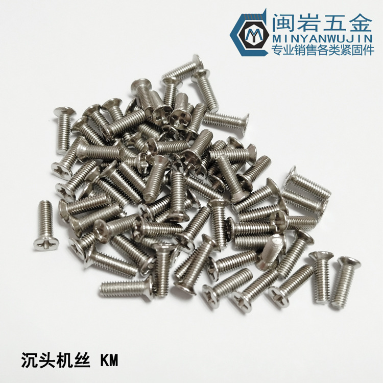 供应平头十字机丝KM1.6/2/2.5*3-30  沉头十字机丝 316不锈钢沉机