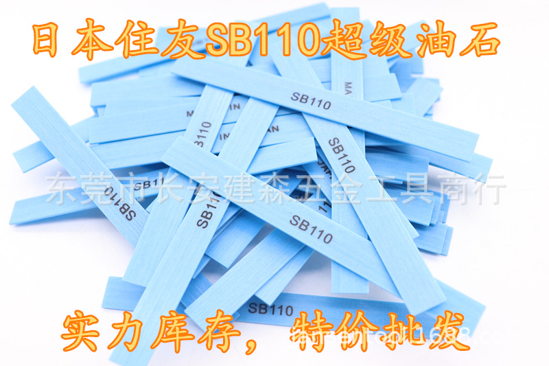 日本住友SB110超级油石 模具用纤维油石