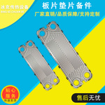 供应多种型号板式换热器板片及垫片 可与原厂互换