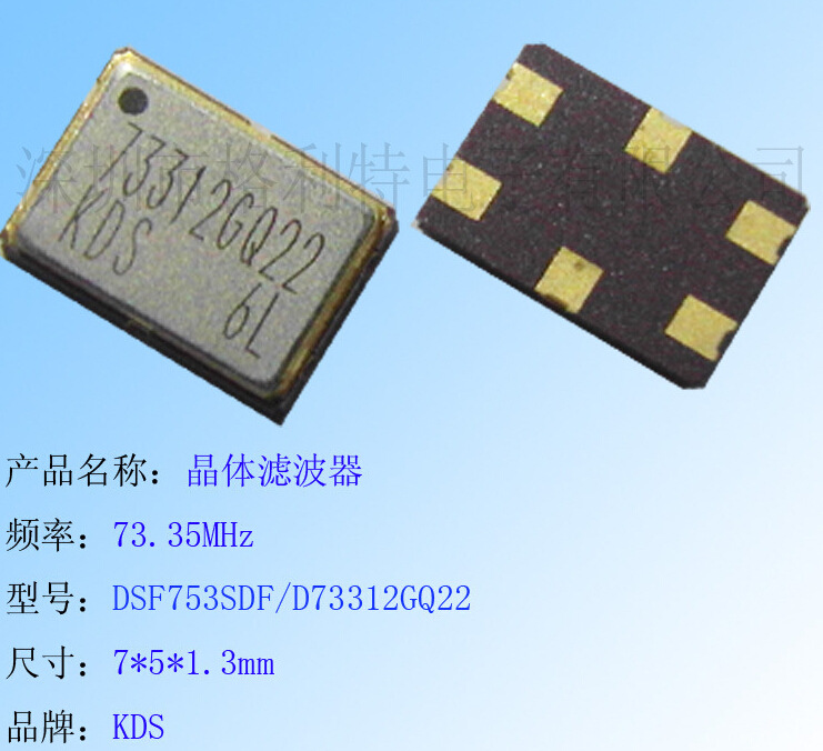 ��������KDSʯӢ�����˲�����73.350MHZ  DSF753SDF/D73312GQ22