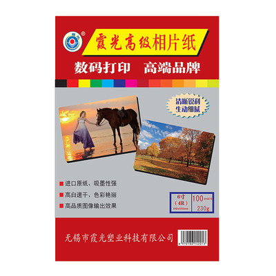 霞光6寸/A6/4R高光相紙230g，102*152，100張/包
