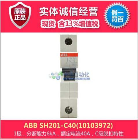 ABB SH201-C40(10103972)微型断路器