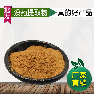 沒藥提取物 20:1末藥粉 沒藥樹脂萃取 廠家現貨 末藥提取物 包郵