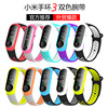 millet Hand ring 3 Wrist strap intelligence motion Bracelet Three generations nfc Double color Watch strap waterproof Colorful watch band