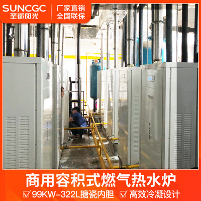 圣都阳光商用冷凝容积式 燃气天然气热水锅炉对标BTH搪瓷内胆