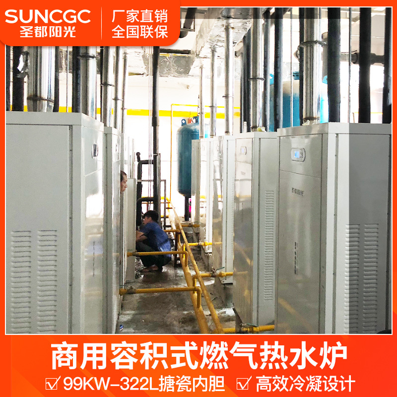 圣都阳光商用冷凝容积式 燃气天然气热水锅炉对标BTH搪瓷内胆