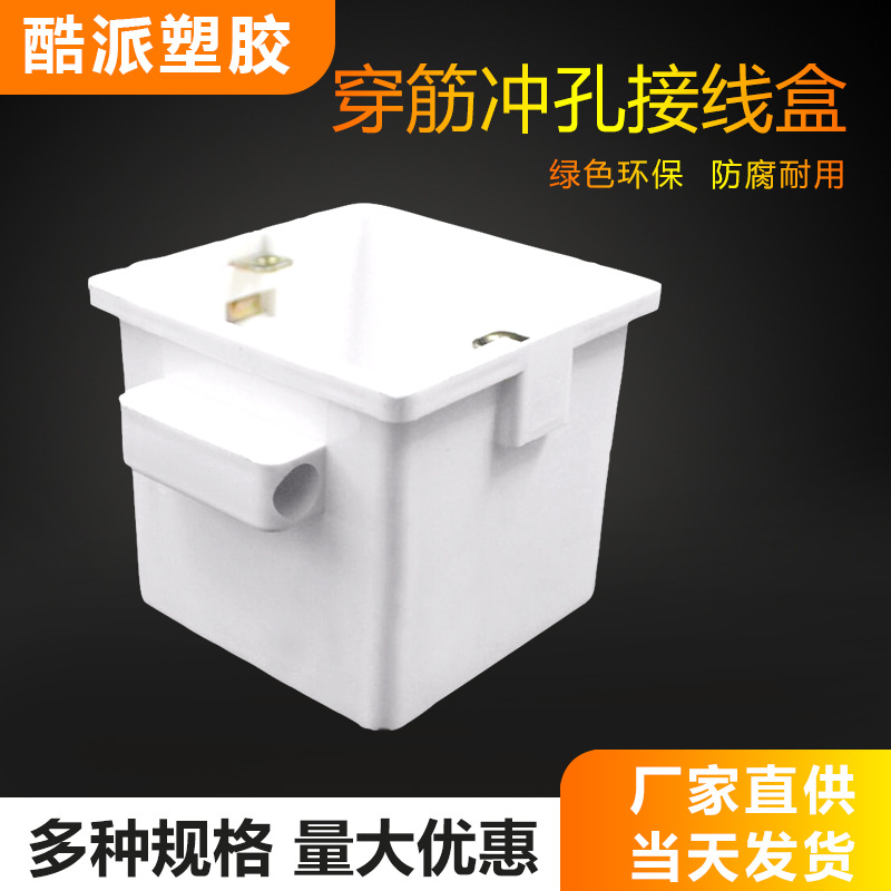86型PVC穿筋接线盒60/120国标加厚冲孔穿筋盒 开关插座通用底盒