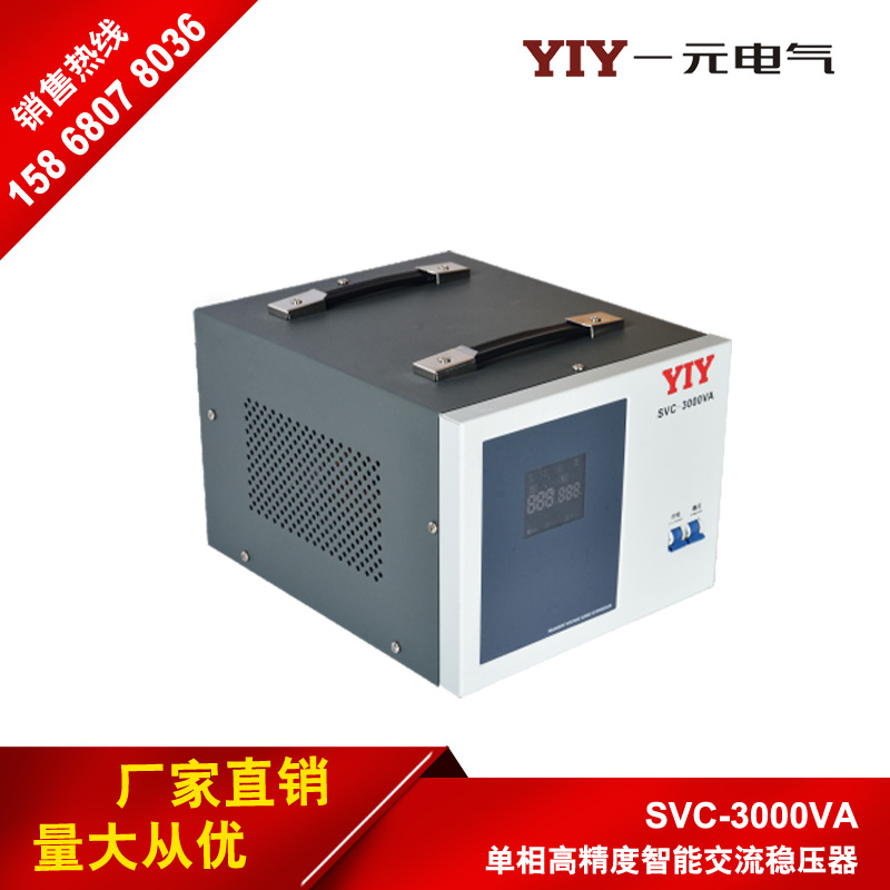 厂家直销家用3000W稳压器SVC-3KVA单相220V交流全自动电压稳定器