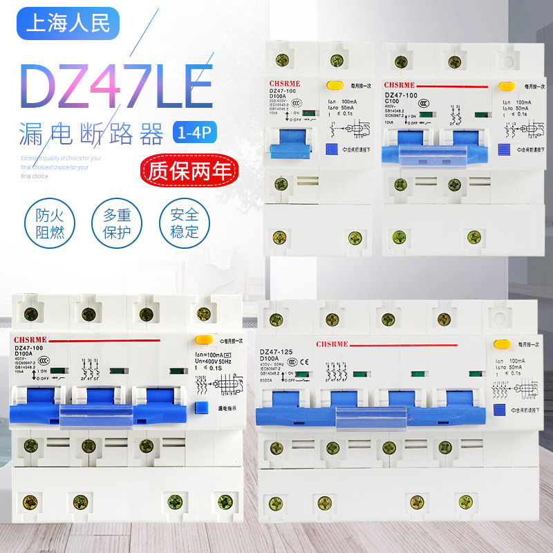 Shanghai People DZ47LE-125 atmosphere switch air conditioner Electric leakage protect Air opening Fail safe circuit breaker 80/100A