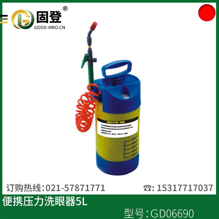 5L便携压力式洗眼器 便携移动洗眼器