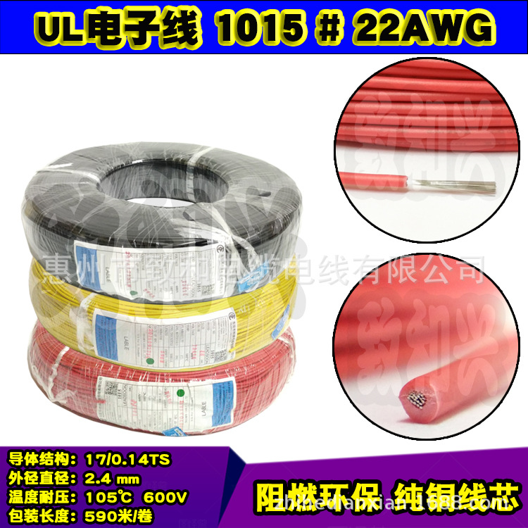 胜牌美标1015#22AWG电子线22号连接软导线17/0.14镀锡铜丝590米