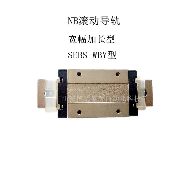 NB微型滚动导轨 钢球保持型 宽幅滑块SEBS-WBS SESB-WB SEBS-WBY