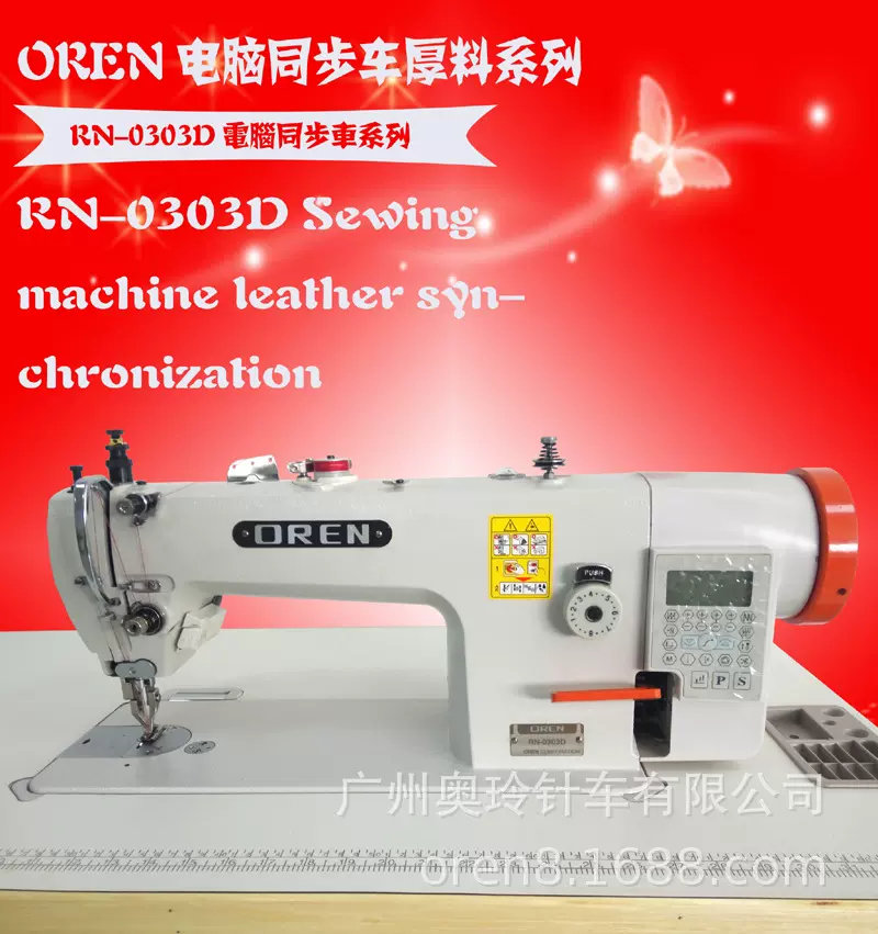 厚料车 沙发缝纫机 奥玲供应电脑DY车 RN-0303D缝纫机零件