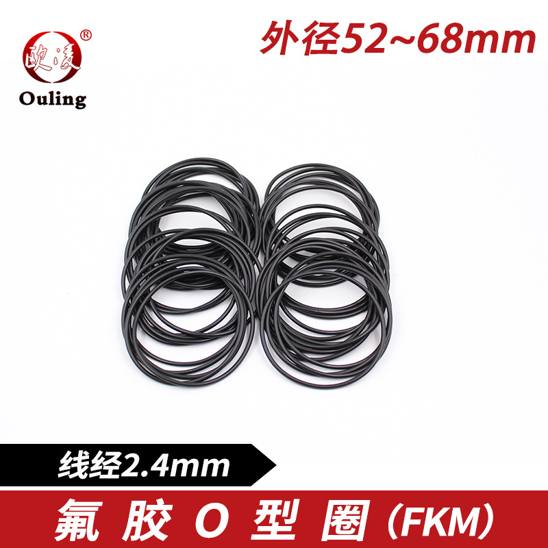 黑色氟胶O型圈密封圈外52/54/55/56/58/60/62/65/68*2.4mm耐高温