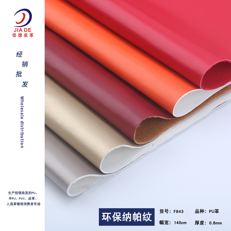 热销环保纳帕纹羊仔纹pu皮革 仿棉绒底手袋箱包包装坐椅料人造革