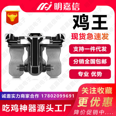 新品爆款十代鸡王吃鸡神器金属按键游戏手柄快捷射击辅助荒野行动|ru