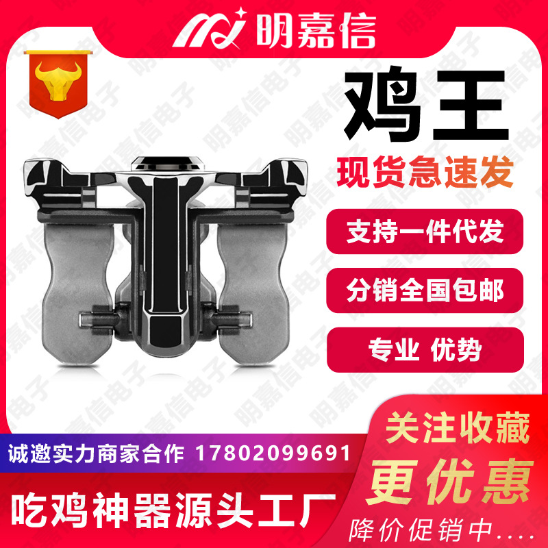 新品爆款十代鸡王吃鸡神器金属按键游戏手柄快捷射击辅助荒野行动|ru