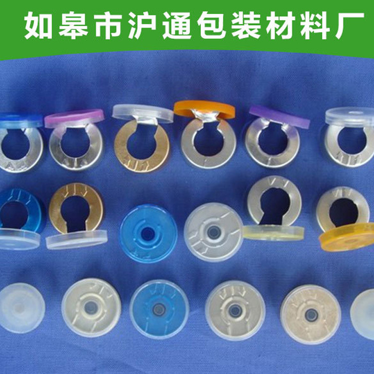 厂家供应 透明撕拉铝塑盖 西林瓶保健品印刷瓶化妆品盖