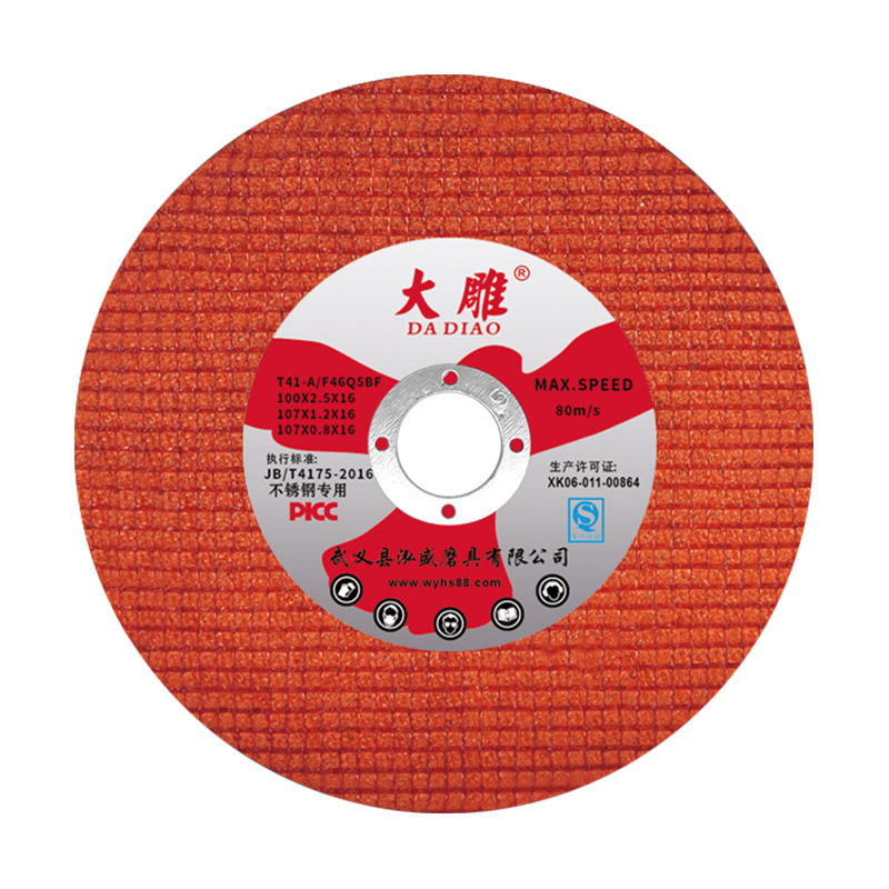 厂家直销107树脂双网加厚切割砂轮片 不锈钢切割片 角磨机切割片
