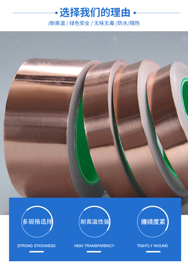 铜箔胶带