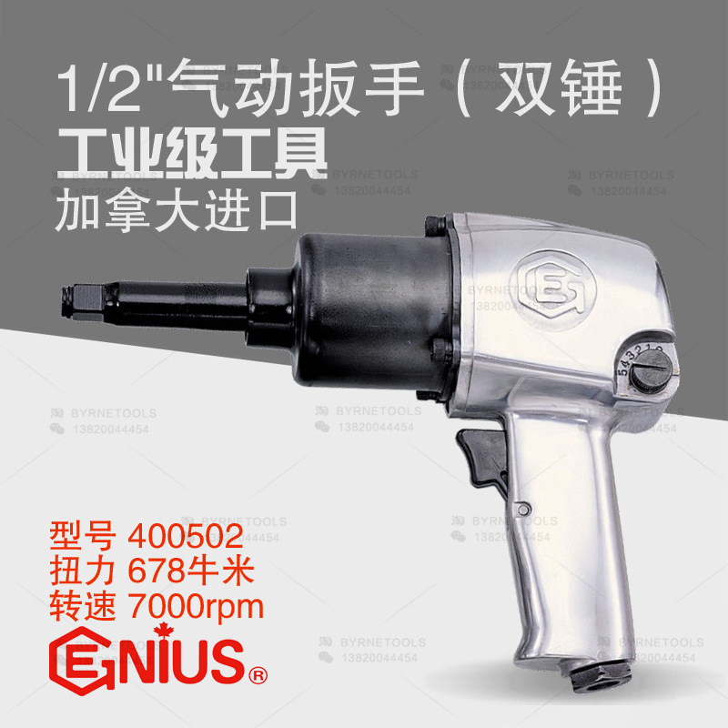 天赋GENIUS工具400502气动扳手1/2进口风炮678Nm双锤风扳风动扳手