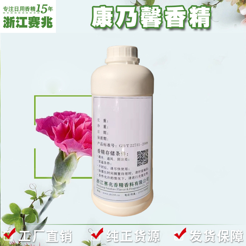 赛兆香精 厂家直销 康乃馨干花香精 蜡烛香精