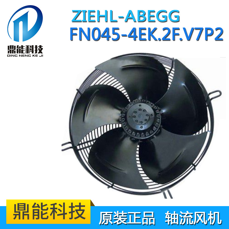 德国 FN045-4EK.2F.V7P2施乐百风机厂家直销FE045风扇