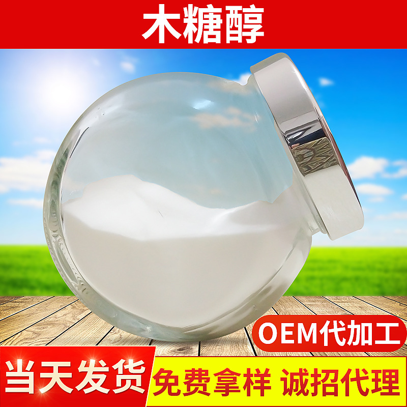 食品级木糖醇 木糖醇粉批发 低热量木糖醇